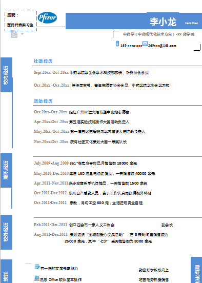 蓝色块时间线应届毕业生单页简历模板免费下载