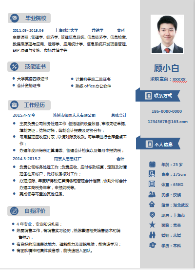 适合实习应届毕业生通用单页简历模板免费下载