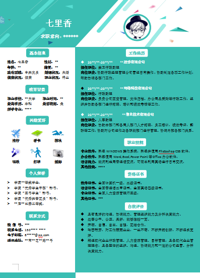 无经验绿色应届毕业生通用单页简历模板免费下载
