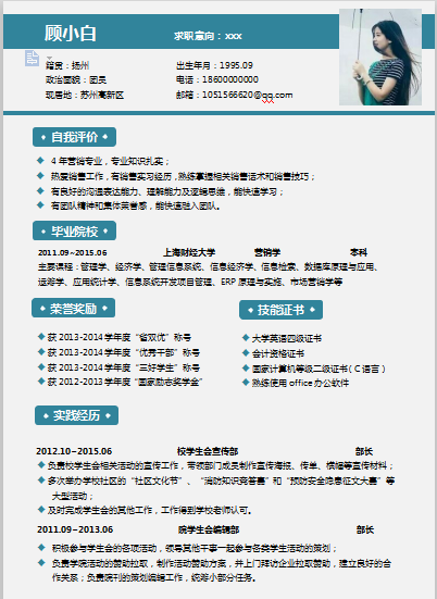 无经验实习应届毕业生通用单页简历模板免费下载