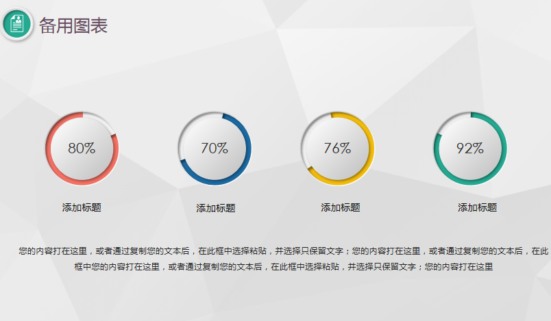 微立体简历备用百分比图表页动态模板模板免费下载