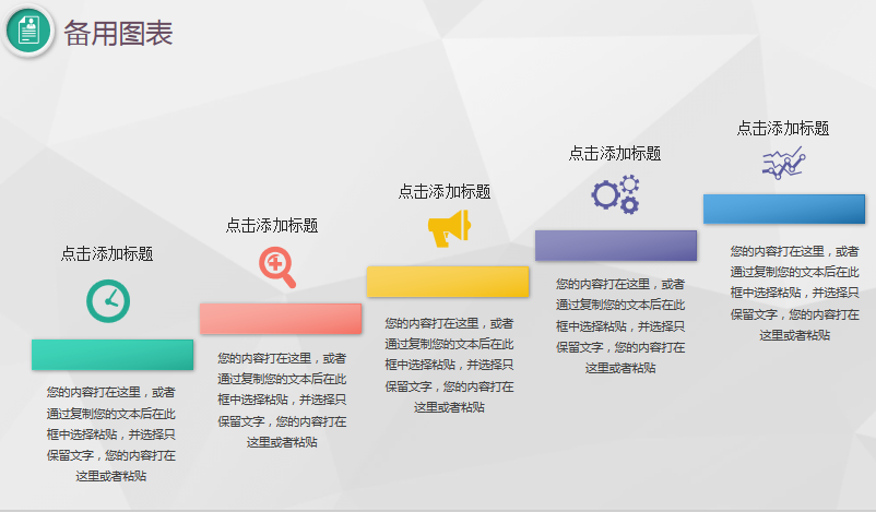 微立体简历备用台阶图表页动态模板模板免费下载