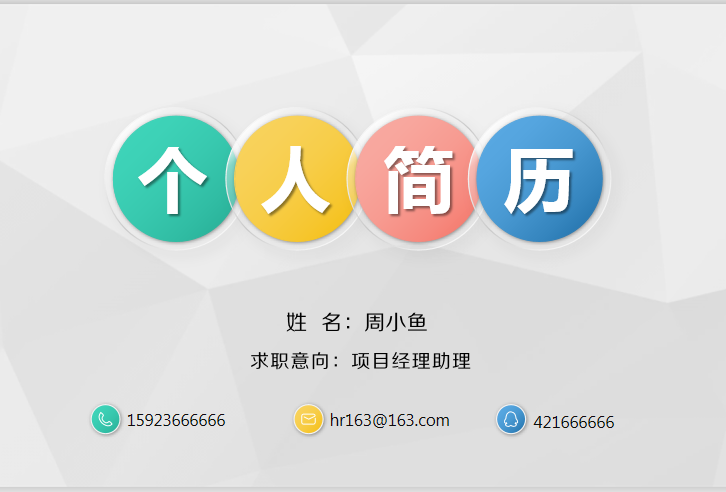 微立体简历封面页动态模板模板免费下载