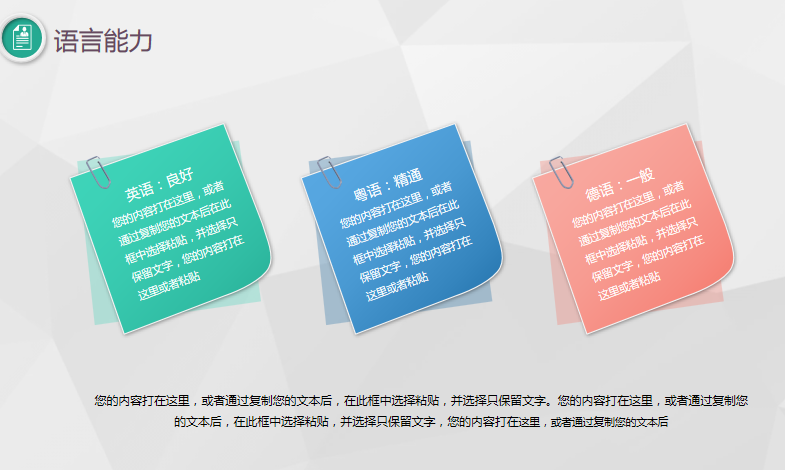 微立体简历语言能力页动态模板模板免费下载