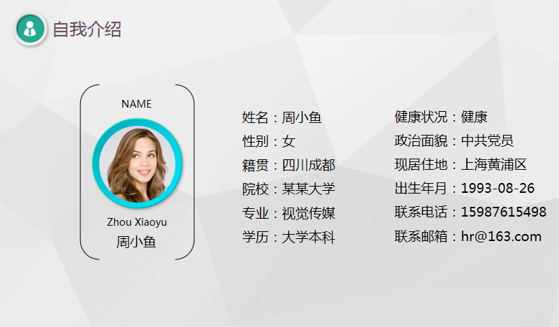 微立体简历自我介绍页动态模板模板免费下载