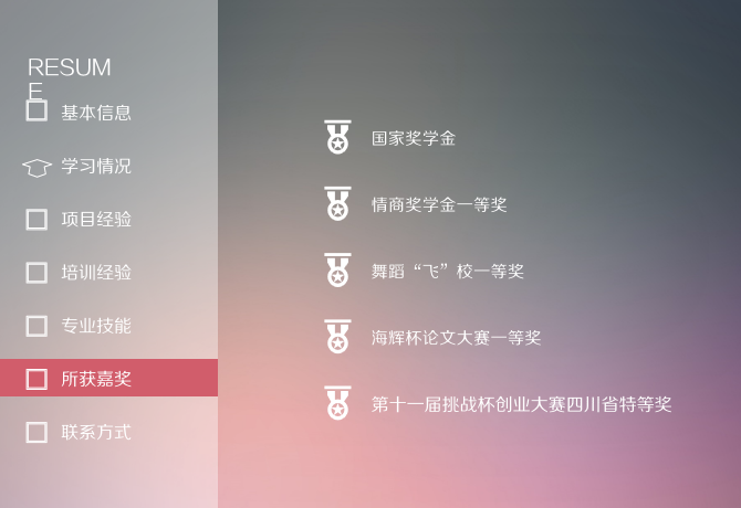 高端质感所得成就简历模板免费下载