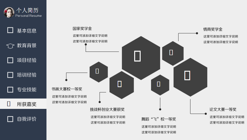 极致简约创意导航个人成就页简历模板免费下载