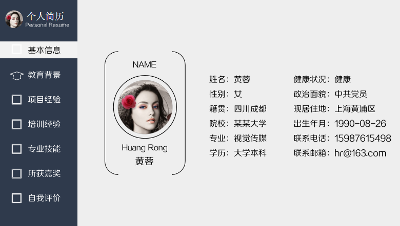 极致简约创意导航基本信息页简历模板免费下载