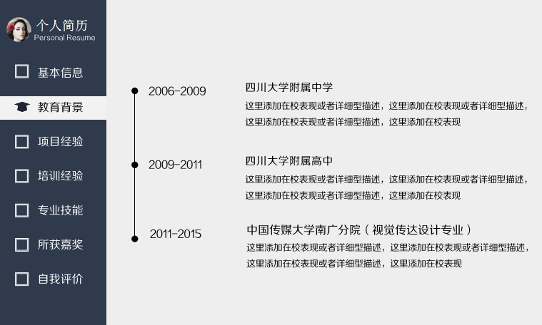 极致简约创意导航教育背景页简历模板免费下载