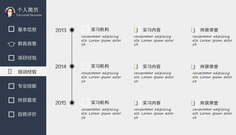 极致简约创意导航培训经验页简历模板免费下载