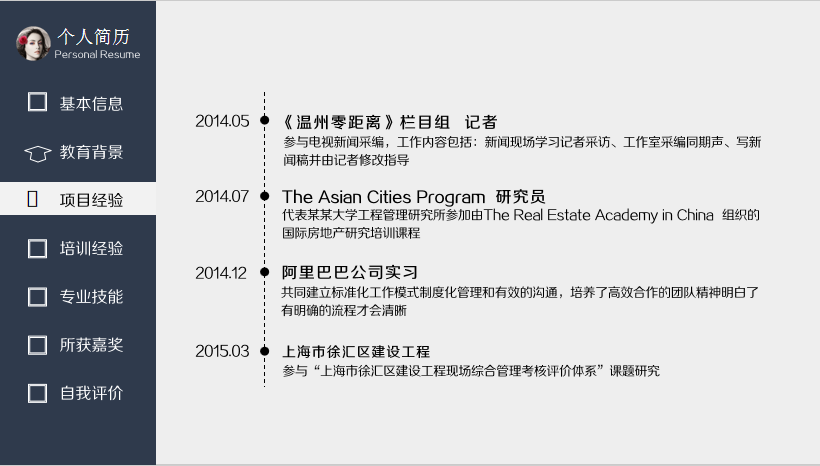 极致简约创意导航项目经验页简历模板免费下载