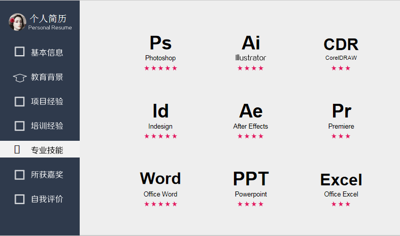 极致简约创意导航专业技能页简历模板免费下载