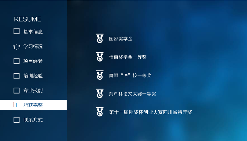 时尚风格质感个人成就简历模板免费下载