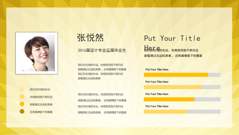 金黄色霸气闪闪市场营销专业技能详情简历模板免费下载