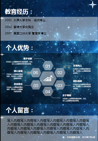 大气蓝色时尚星空通用简历自我评价简历模板免费下载