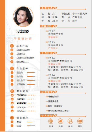 黄色时尚应届毕业生简历基本资料简历模板免费下载