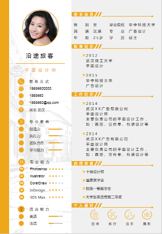 黄色时尚应届毕业生简历自我评价简历模板免费下载
