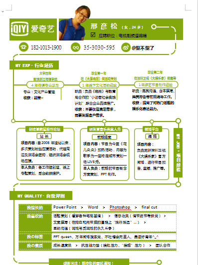 绿色爱奇艺详情简历模板免费下载