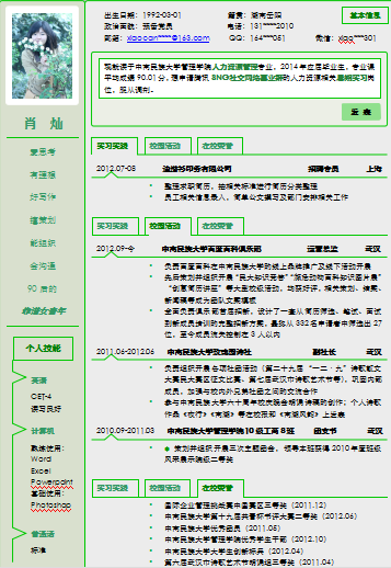 腾讯微博主页详情简历模板免费下载