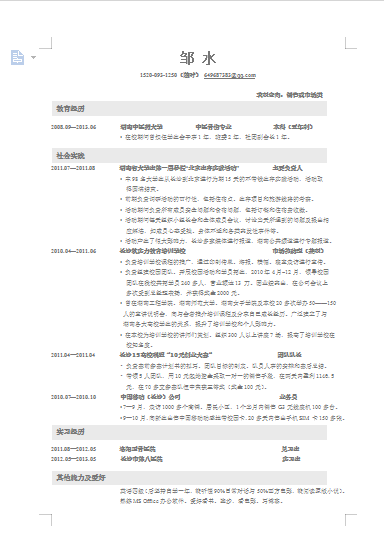 应届毕业生市场销售无图片简历模板免费下载