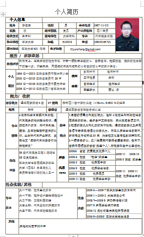 应届毕业生文字表格范文简历模板免费下载