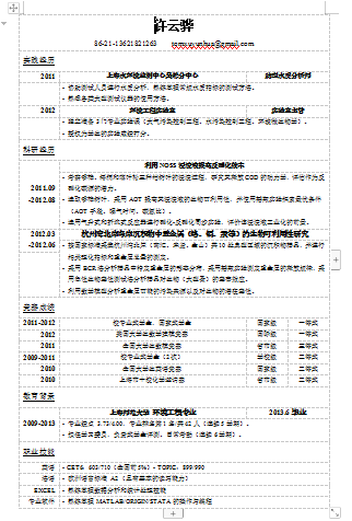 应届毕业生文字表格无图片简历模板免费下载