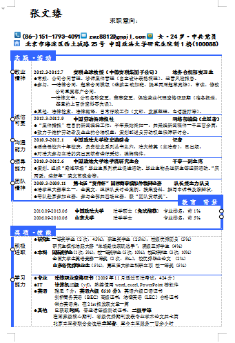 应届毕业生文字中文黑白色简历模板免费下载
