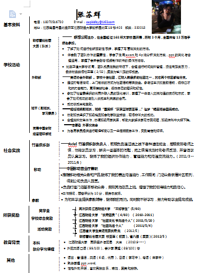 应届毕业生线条感简历模板免费下载