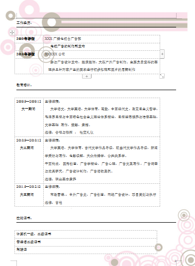 范文求职信应届毕业生教育经历空白简历模板免费下载