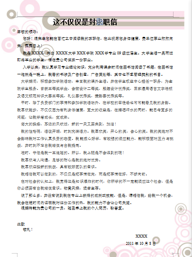 范文求职信应届毕业生空白简历模板免费下载