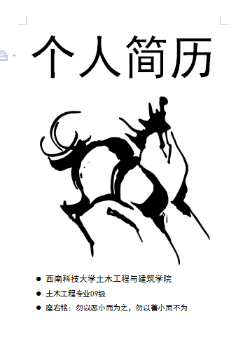 黑白色水墨画封面应届毕业生空白简历模板免费下载