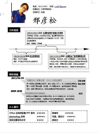 黑色方块应届毕业生简历模板免费下载