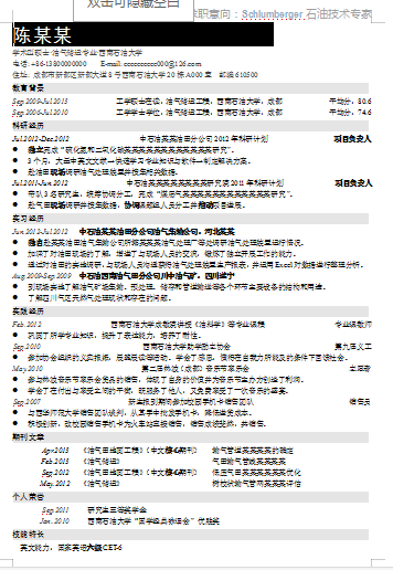 黑色应届毕业生石油专业简历模板免费下载
