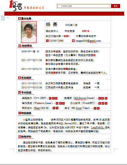 红色搜索应届毕业生空白简历模板免费下载