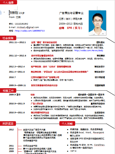 红色应届毕业生有线条中文简历模板免费下载