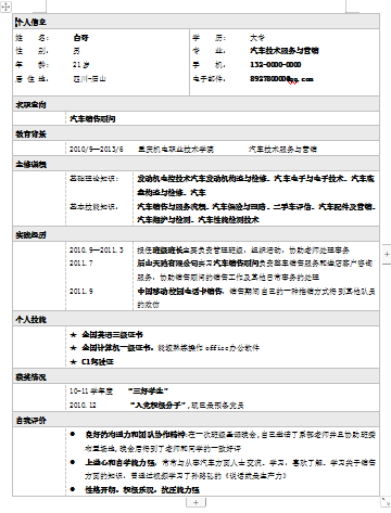 灰色底纹应届毕业生空白简历模板免费下载