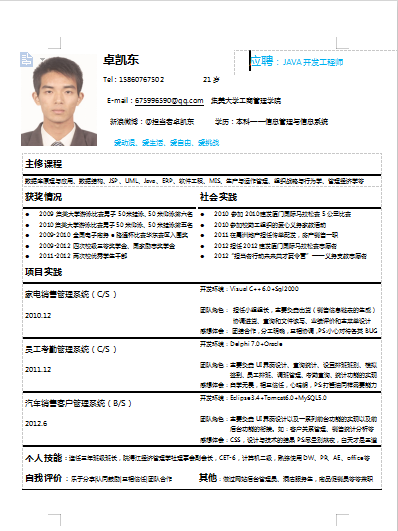 灰色技术开发应届毕业生空白简历模板免费下载