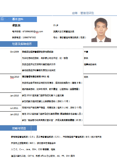 蓝色表格应届毕业生空白简历模板免费下载