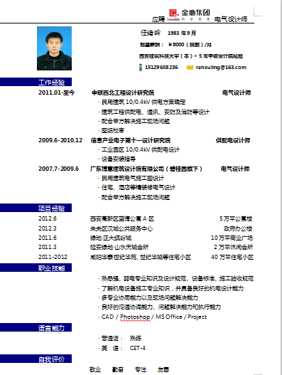 蓝色设计师应届毕业生简历模板免费下载