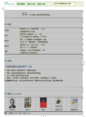 绿色豆瓣应届毕业生简历模板免费下载