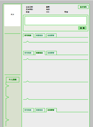 绿色应届毕业生空白表格简历模板免费下载