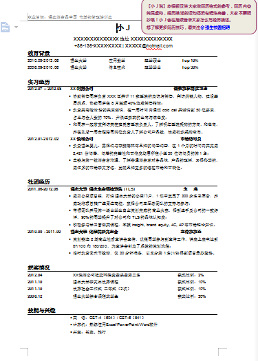 强生范文应届毕业生中文简历模板免费下载