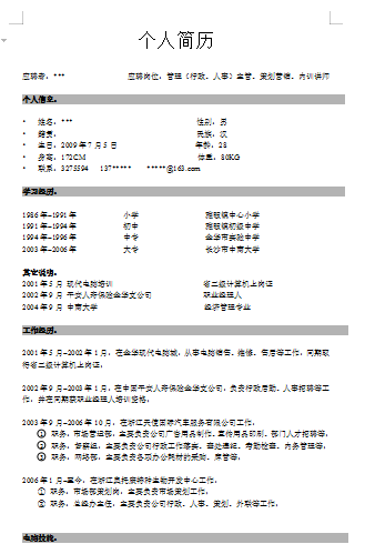 时间线基础应届毕业生空白样式简历模板免费下载
