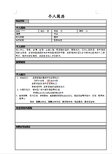 线框基础应届毕业生空白样式简历模板免费下载