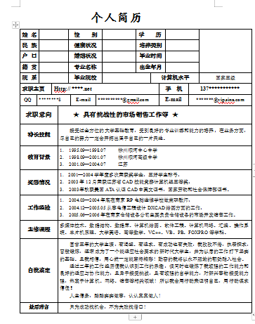 线框无底纹应届毕业生空白样式简历模板免费下载