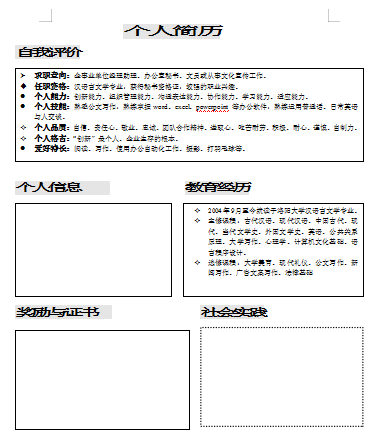 线框有底纹基础应届毕业生空白样式简历模板免费下载