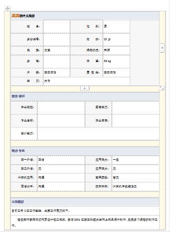线框有底纹教育经历应届毕业生空白样式简历模板免费下载