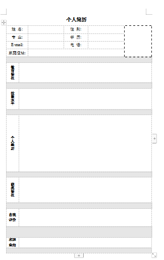 虚线基础应届毕业生空白样式简历模板免费下载