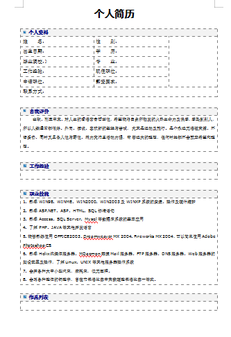 虚线蓝色基础应届毕业生空白样式简历模板免费下载