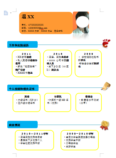 有照片应届毕业生空白样式简历模板免费下载